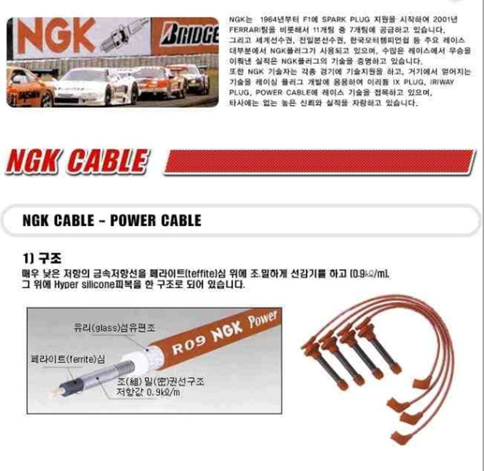 NGK 파워케이블 RED 3줄